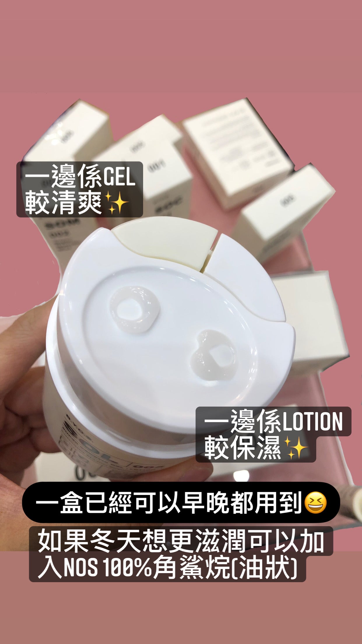 Super Osmotic Gel:Lotion 全能滲透面霜